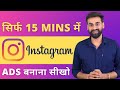 How To Create Instagram Ads Complete Guide Tutorial For Beginners || Hindi