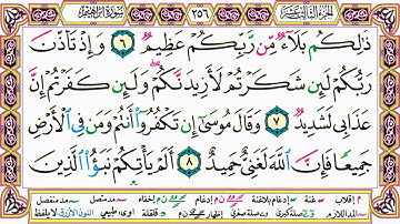 ألقران الكريم حاتم فريد الواعر الصفحة 256
