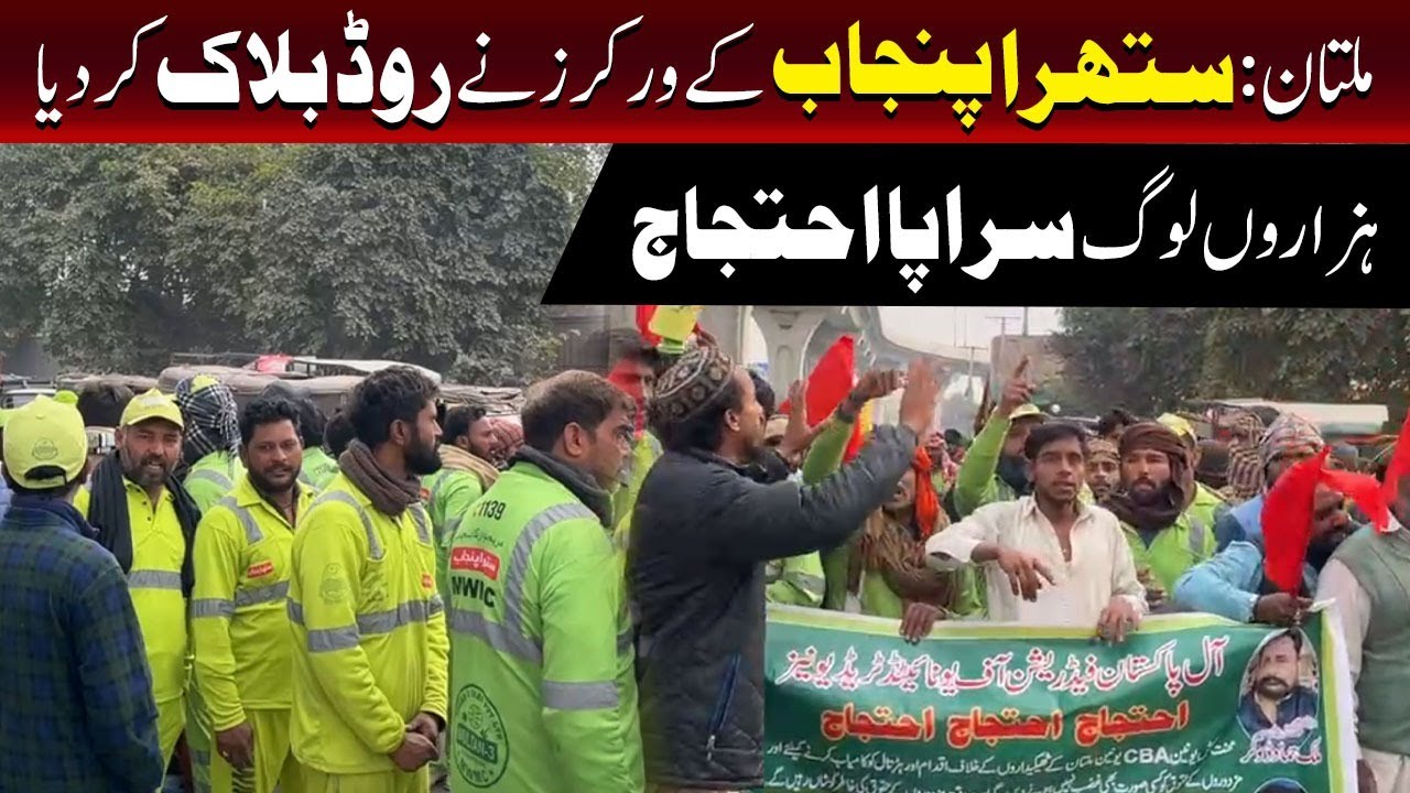 Suthra Punjab Workers Block Roads In Multan | Thousands Take To The Streets In Protest | TV One USA