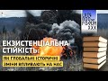 Екзистенціальна стійкість: як глобальні історичні зміни впливають на нас | Букфорум