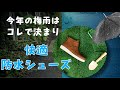 【防水ブーツ】突然の雨にも安心！毎日履けるハイカットブーツ【梅雨・アウトドアにも最適！】