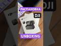 РАСПАКОВКА/UNBOXING #3d #unboxing #3dcompositing #3dgraphic #3danimation #maya #tablet #modeling