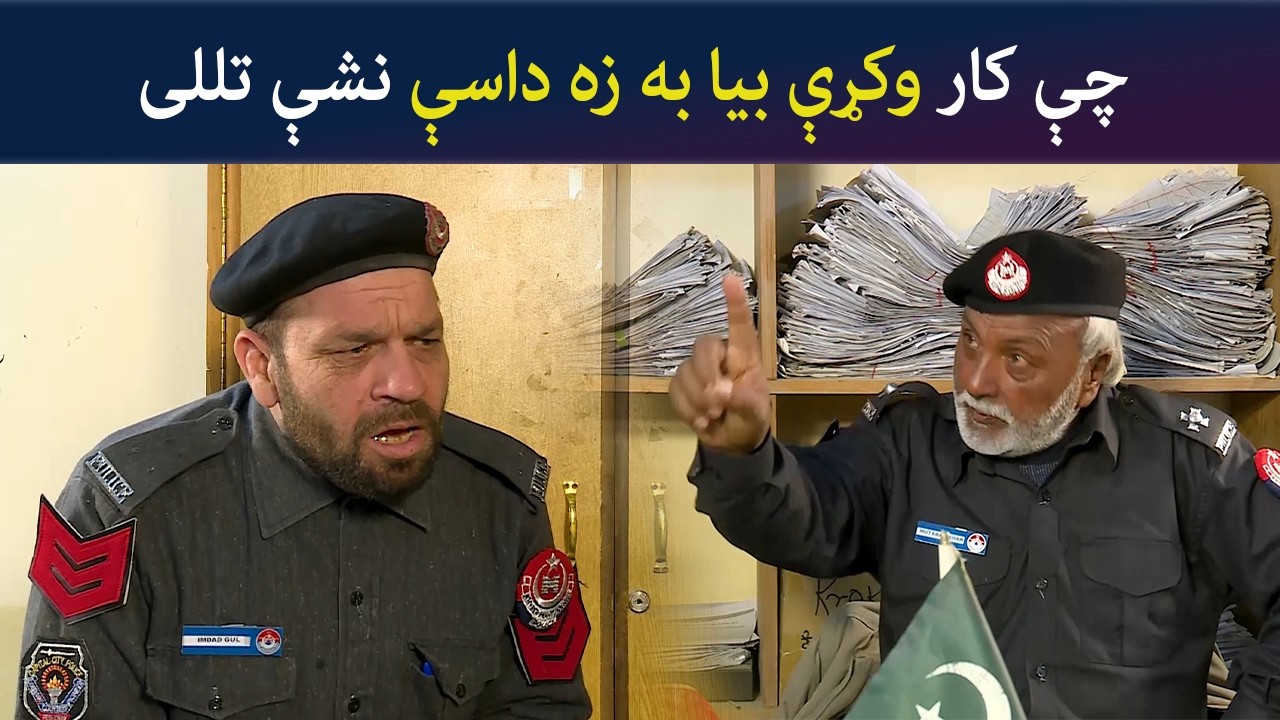 چې کار وکړې بیا به زه داسې نشې تللی  Pashto Comedy Show | Tees Maar Khan | Avt Khyber