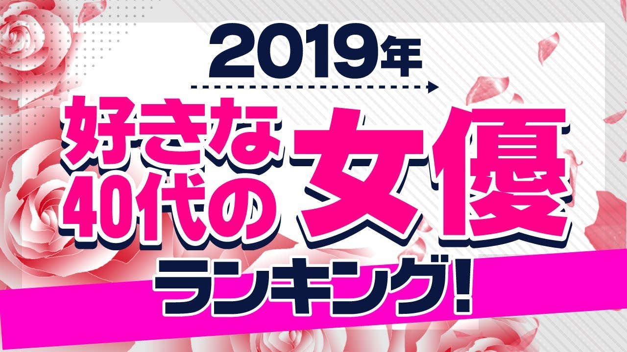 ランキング 60 代 女優