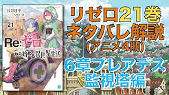 ユミヤのリゼロ考察調べ Youtube