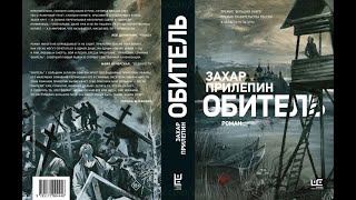 Захар Прилепин  «На Соловках Сидели И Настоящие Шпионы И Насильники»