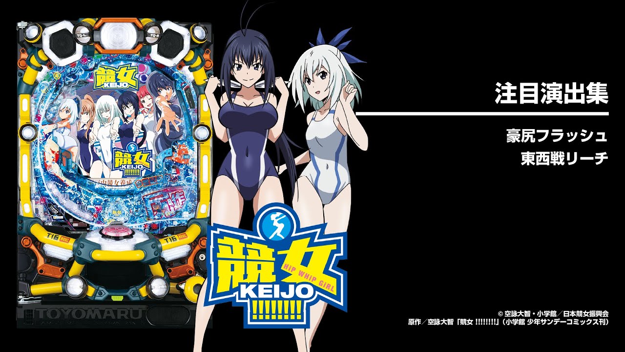 P競女 Keijo 199ver パチンコ スペック 保留 ボーダー 期待値 攻略 Dmmぱちタウン