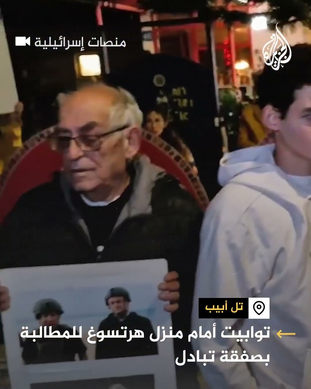 مظاهرة بالتوابيت أمام منزل الرئيس الإسرائيلي للمطالبة بصفقة تبادل