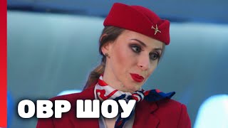 Однажды В России 8 Сезон, Выпуск 9