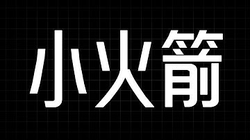 2025年小火箭shadowrocket最新下载教程