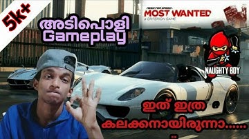 Nfs mostwanted 2012 Gameplay..Part- 1 | Malayalam |  PC GAMEPLAY  |ഇത് പൊളിയാണ് ഗയസ് ....🔥🔥
