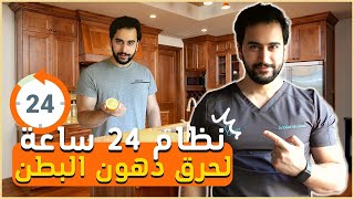 🏋يوم كامل مع الدكتور يوسف🥇 لانقاص 7 كيلو في اسبوع واحد فقط