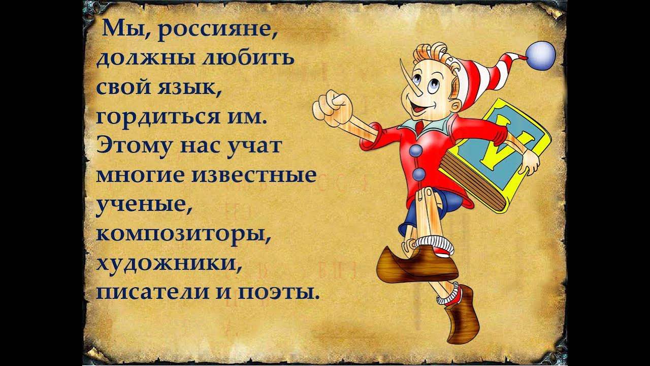 Сокровища родного слова. Сокровища родного языка. Сокровища русского языка. Сокровища родного языка надпись. Картинку с надписью "сокровища родного языка-.