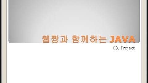 Webjjang JAVA ver.2023.10 08-03 Project - In 클래스 작성 02와 메뉴 입력과  메뉴 처리(웹짱과 함께하는 자바)
