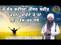 Simran sadhna katha vichar ep577  bhai gursharan singh ji ludhiana wale  motivational 