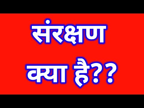 वीडियो: संरक्षण का उदाहरण क्या है?