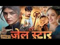 JELSTAR (जेल स्टार) Raushan Rohi New Movie  Trailer | Action Movie 2025