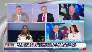 Δημοσιογραφικό σχόλιο για την πρεμιέρα του κόμματος Καρυστιανού και την πολιτική επικαιρότητα