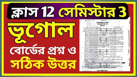 Class 12 Semester 3 Geography Question Paper Solved 2025 | HS Sem 3 Geography Question Paper Solved