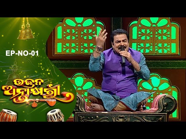 Bhajana Antakhyari Ep 01 | Odia Bhajans by Popular Singers | Prarthana TV class=