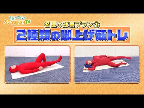 股関節痛の改善プラン 脚上げ筋トレ・仰向け脚上げ・横向き脚