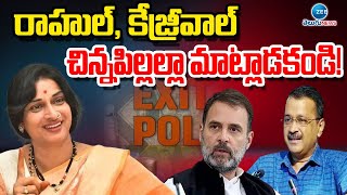 Madhavi Latha Strong Counter On Exit Polls | Congress Party | ఎగ్జిట్ పోల్స్ పై మాధవీలత కౌంటర్ | ZEE