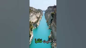 سورة المائدة كما لم تسمعها من قبل 💓💖💞💝🌼بصوت الشيخ حمزة مدبوح ❤️🌷💘🌸