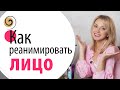 Как восстановить кожу лица. Секреты ухода за лицом