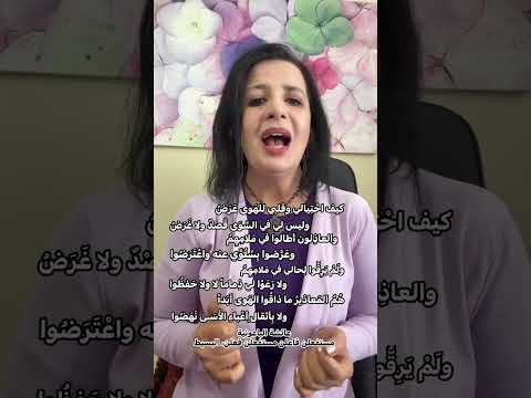 كيف اح ت يالي وقلبي لله وى ع ر ض وليس لي في الس و ى ق ص د ولا غ ر ض عائشة الباعونية