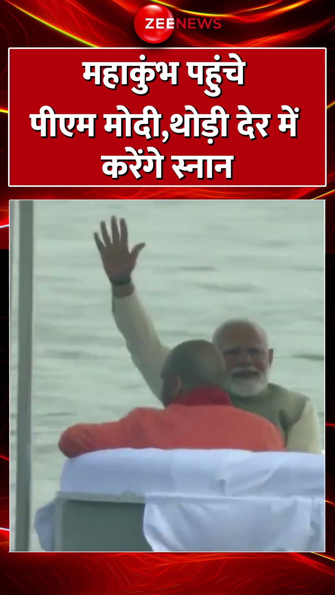 #shorts : #mahakumbh पहुंचे #pmmodi , थोड़ी में  करेंगे स्नान  #breakingnews  #pmmodimahakumbhvisit