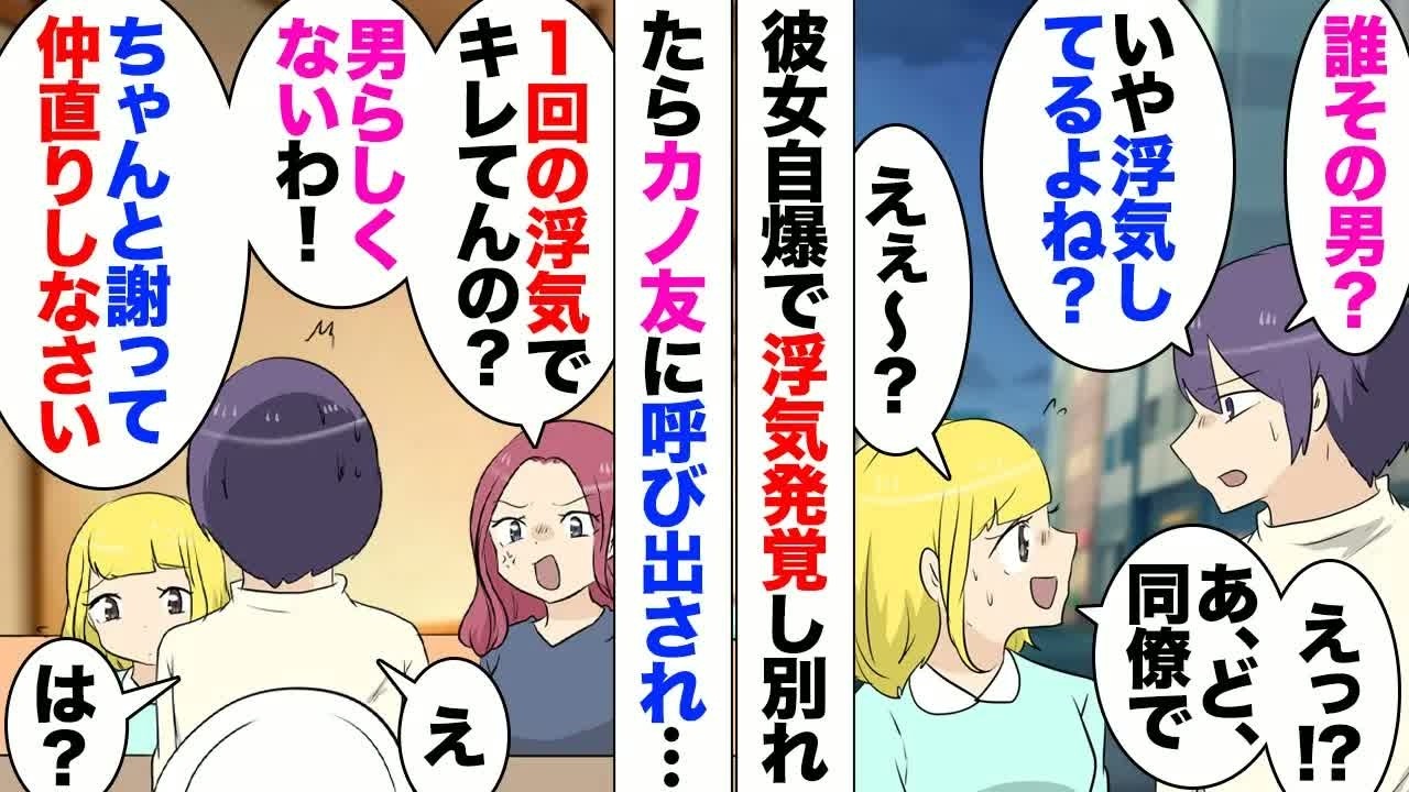 【漫画】浮気した彼女の友人「一回の浮気くらい許してあげるのが男でしょ？」ファミレスに呼び出され、てっきり謝られるのかと思ったら極論を展開され⋯「俺は許せません」帰った。後日俺友人の彼女がその女で