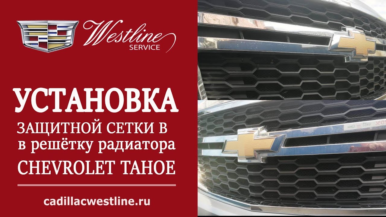 Радиатор шевроле тахо