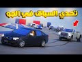 تحدي سباق في المضمار بالجو مع ابو فهد تحدي سباق في المضمار بالجو مع ابو فهد