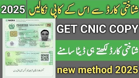how to get cnic picture from cnic number | cnic number se photo kaise nikale