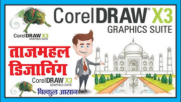 Tajmahal design coreldraw x3 design, codeldraw flex design, coreldrew me banner design, #pramod arts