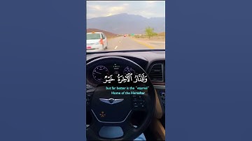 وما الحياة الدنيا|سورة الأنعام ~الآية32~القارئ الشيخ #سعد_الغامدي ~🎧🤍