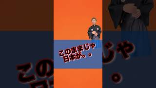 【衝撃】噛み付くつばさの党！自民党や日本保守党など関係なし！#岸田文雄 #自民党 #河野太郎