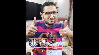 رد فعل - مسرح الزمالك يقدم ابداااع عن طريق الفنان شيكابالا .. 5-1 على سموحة .. شوفت يا اسوريو ؟