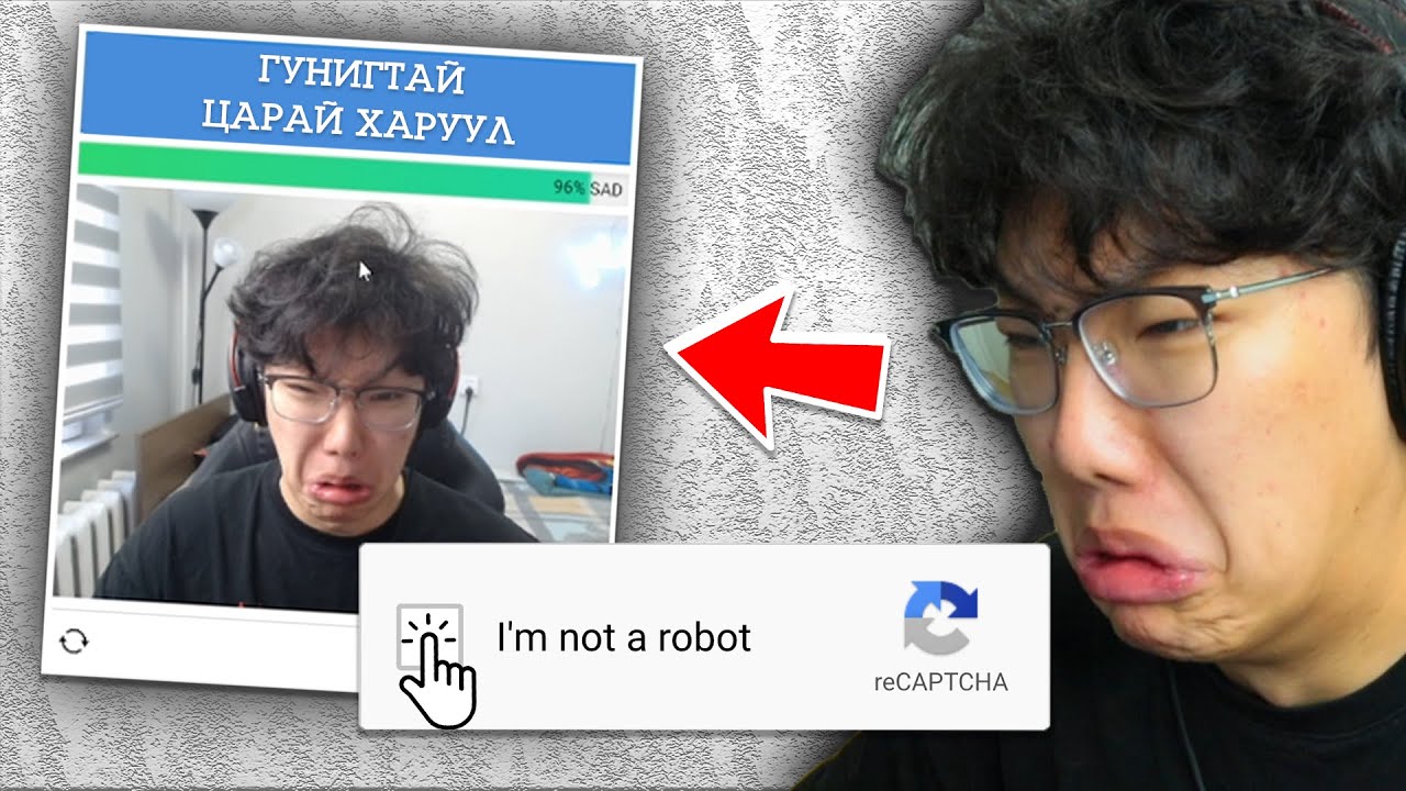БИ ЖИНХЭНЭ ХҮН❗️| I'm not a robot