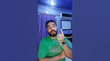 احترم القران دقيقه |سوره الزلزله🥺