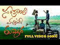    music  latest telugu song  koti devireddy  anand sai