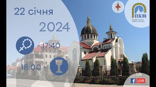 22.01.24 Понеділок 17:40 - Вервиця. 18:00 - Божественна Літургія