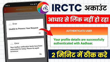Irctc aadhaar authentication problem | Irctc aadhaar authentication | Irctc aadhar link kaise kare