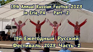 2023 13th &quot;TROIKA&quot; Annual Russian Heritage Festival. Part-2.