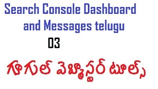 Search Console Dashboard and Messages telugu-vlr training