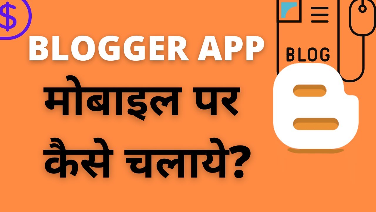 Blogger App Ko Kaise Use Kare? Blog with URL on Android Mobile (Hindi)