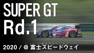 SUBARU BRZ GT300 2020 SUPER GT 開幕戦 たかのこのホテル FUJI GT 300km RACE 予選ダイジェスト