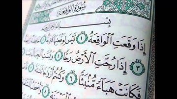 صفوان السويكت سورة الواقعة رمضان 1436