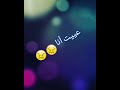 اي خلوني تعمر ڨلبي 