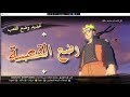 شرح كيفية تعريب لعبة ناروتو ستورم 4 شرح كيفية تعريب لعبة ناروتو ستورم 4